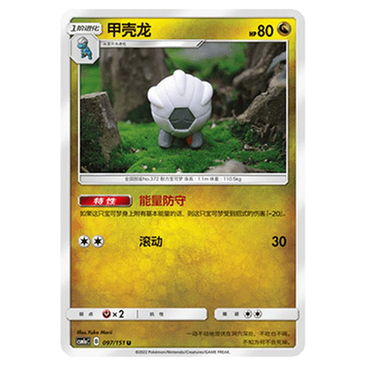 Pokemon - CSM1a - Storming Emergence - Shelgon - 097/151