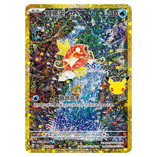 Pokemon - 30th Celebration - Simplified Chinese - Magikarp - 165/103