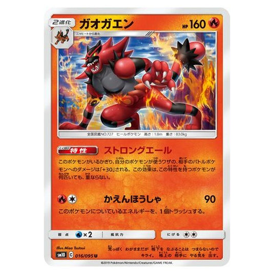 Pokemon - Double Blaze - Incineroar - 16/116