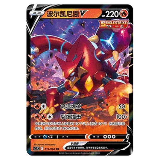 Pokemon - CS3.5 - Scorching Skies - Volcanion V - 013/066