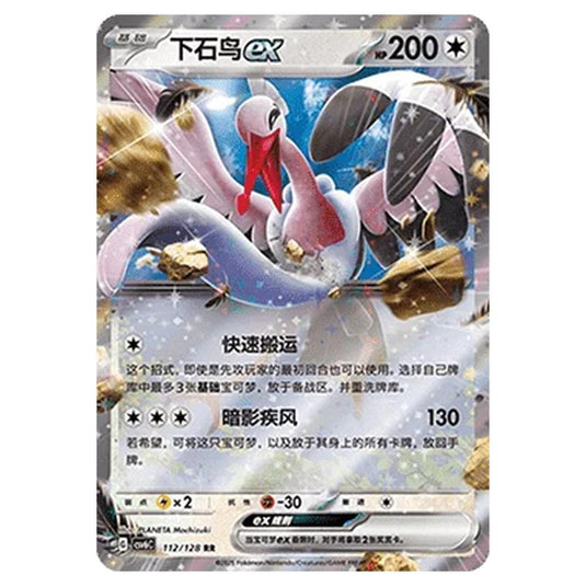 Pokemon - CSV6 - True Mystery - Bombirdier ex - 112/128