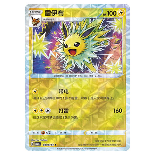 Pokemon - Gem Pack Vol.2 - Jolteon - 03-08/14