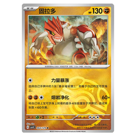 Pokemon - CSV5 - Dark Crystal Blaze - Groudon - 064