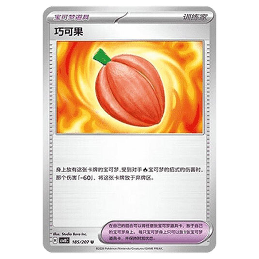 Pokemon - Brilliant Illusions - Occa Berry - 185/207