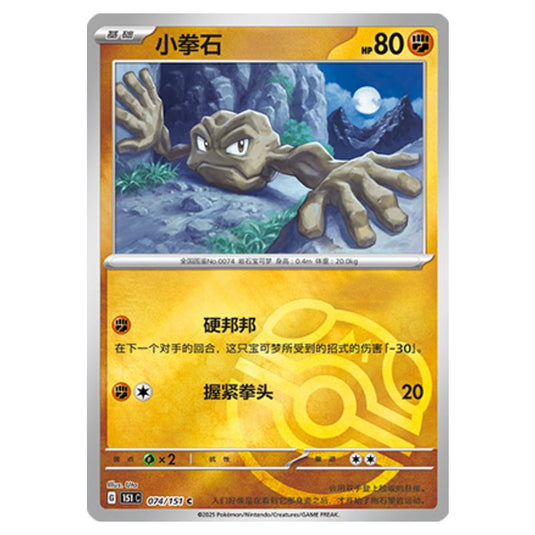 Pokemon - Collect 151 - Master Ball Reverse Holo - Geodude - 074/151