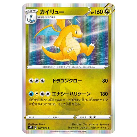Pokemon - Paradigm Trigger - Dragonite - 072/125