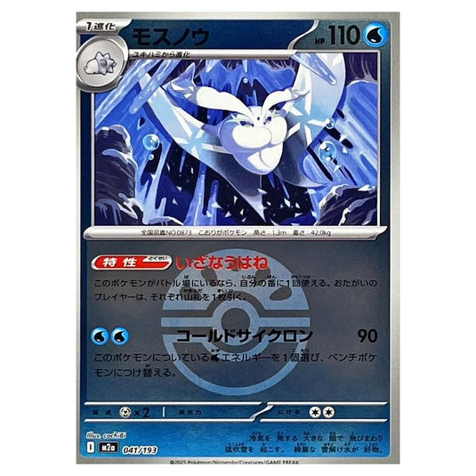 Pokemon - Mega Evolution - Mega Dream ex - Ball & Rocket Reverse Holo - Frosmoth - 041/193