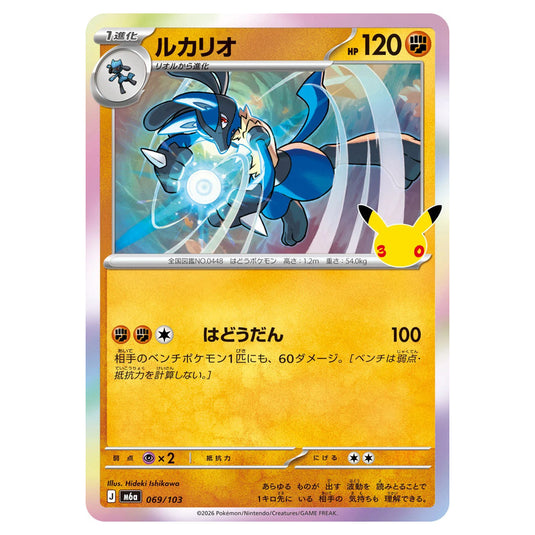 Pokemon - 30th Celebration - Lucario - 069/103