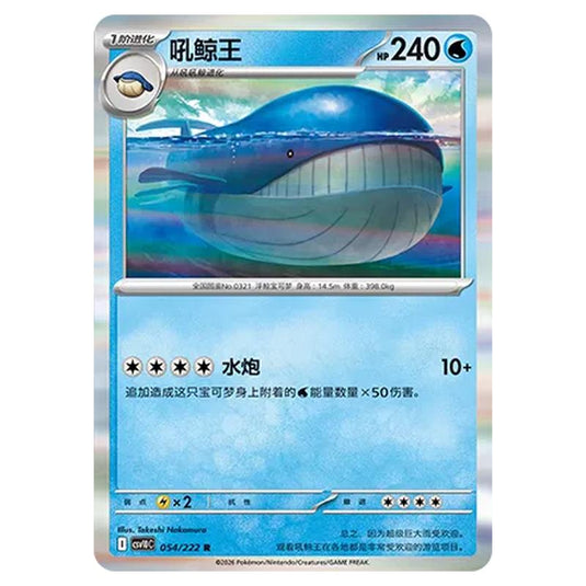 Pokemon - Chasing Glory Together - Wailord - 054/222