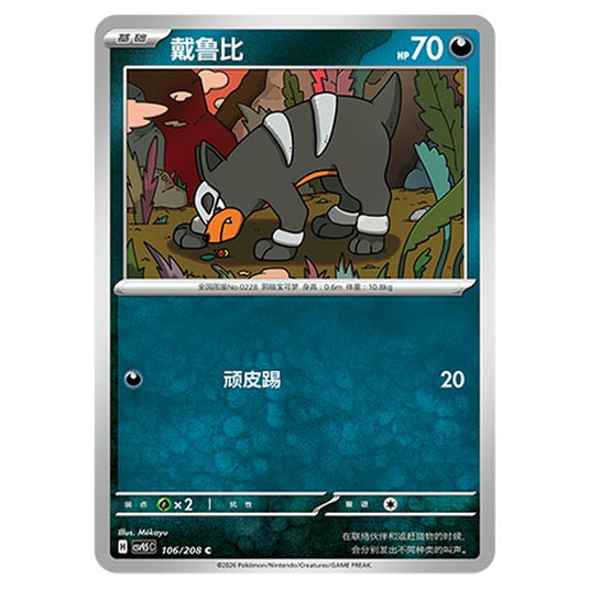 Pokemon - Terastal Grand Gathering - Houndoom - 106/208