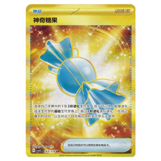 Pokemon - CSV5 - Dark Crystal Blaze - Rare Candy - 163