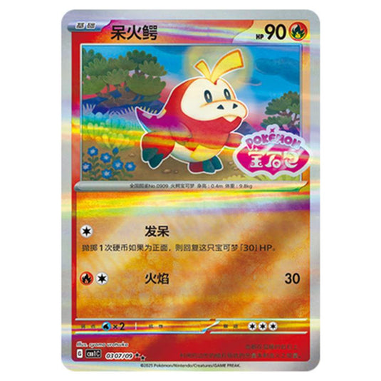 Pokemon - Gem Pack Vol.1 - Fuecoco - 03-07/09