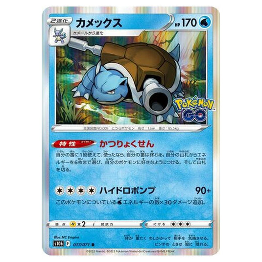 Pokemon - Sword & Shield - Pokémon GO - Blastoise - 17/101 (Japanese)