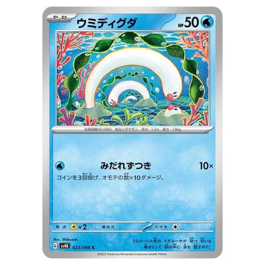 Pokemon - Ancient Roar - Wiglett - 023/066