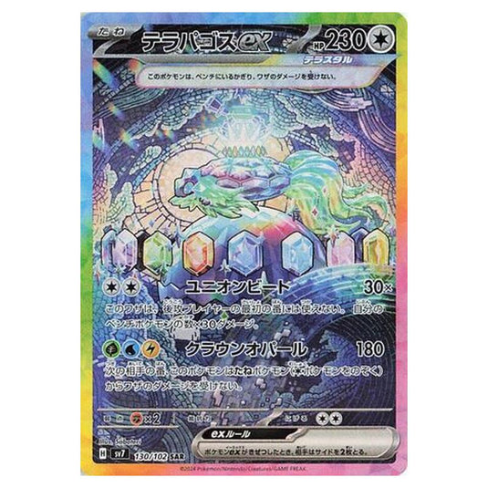 Pokemon - Stellar Miracle - Terapagos ex - 130/102