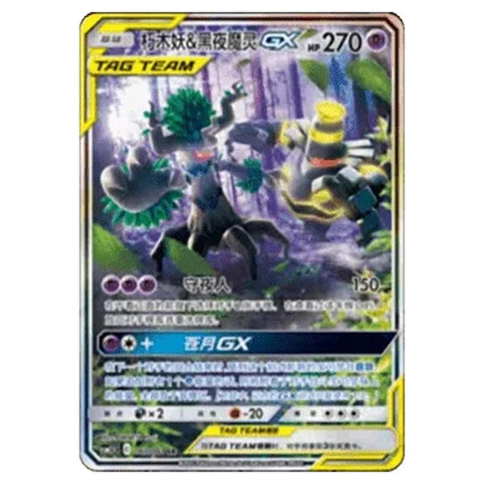 Pokemon - CSM2.5 - Striking Competition - Trevenant & Dusknoir GX - 067/061