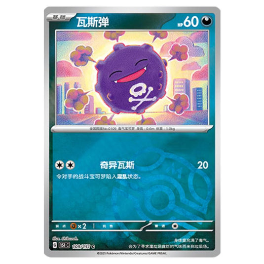 Pokemon - Collect 151 - Koffing - 109/151