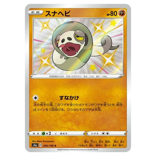 Pokemon - Sword & Shield - Shiny Star V - Silicobra - 269/330