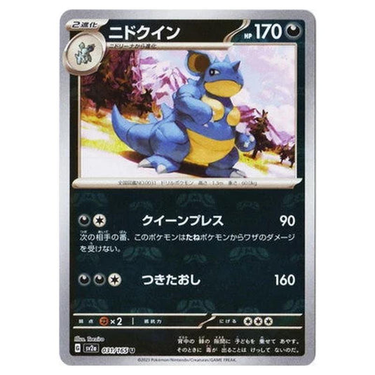Pokemon - Pokémon Card 151 - Master Ball Reverse Holo - Nidoqueen - 031/165