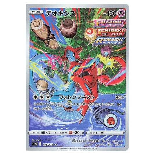 Pokemon - VSTAR Universe - Deoxys - 185/262
