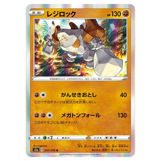 Pokemon - Legendary Heartbeat - Regirock - 37/94