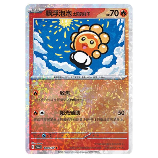 Pokemon - Gem 6 - Castform Sunny Form - 10-03/07