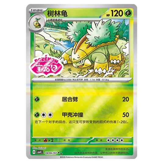 Pokemon - Gem Pack Vol.4 - Grotle - 08-06/07
