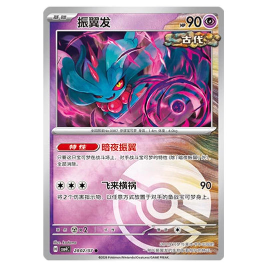 Pokemon - Gem Pack Vol.4 - Flutter Mane - 28-02/07