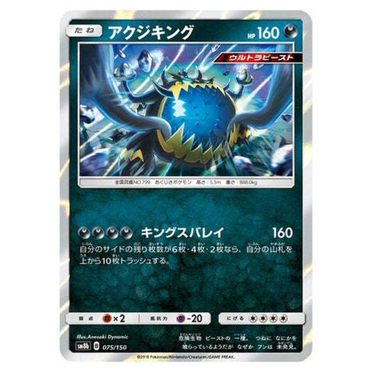 Pokemon - GX Ultra Shiny - Guzzlord - 75/250