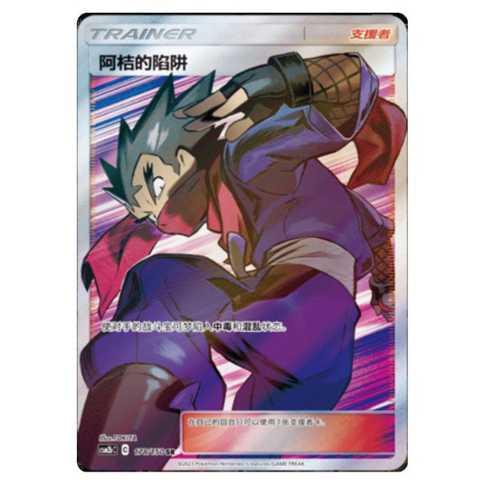 Pokemon - CSM2b - Shining Synergy - Supreme - Koga's Trap - 178/150