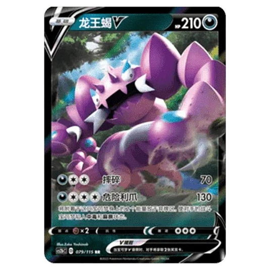 Pokemon - CS2b - Vivid Portrayals - Drapion V - 079/115