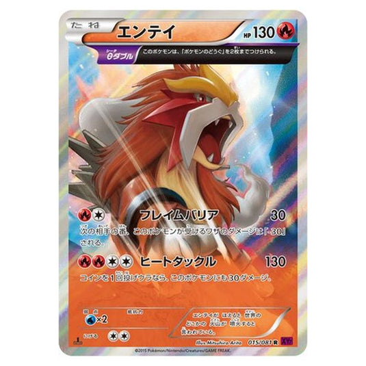 Pokemon - Bandit Ring - Entei - 15/97