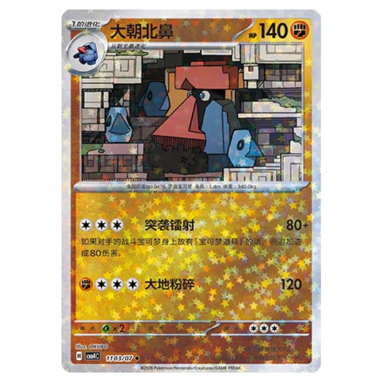 Pokemon - Gem Pack Vol.4 - Probopass - 11-03/07