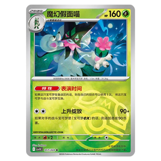 Pokemon - Chasing Glory Together - Meowscarada - 017/222 (Master Ball Reverse)
