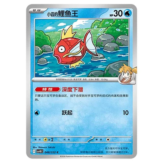Pokemon - Chasing Glory Together - Misty's Magikarp - 048/222