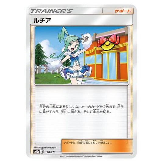 Pokemon - Tag All Stars - Lisia - 158/235