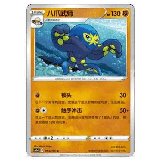Pokemon - CS2a - Vivid Portrayals - Obsidian - Grapploct - 063/115