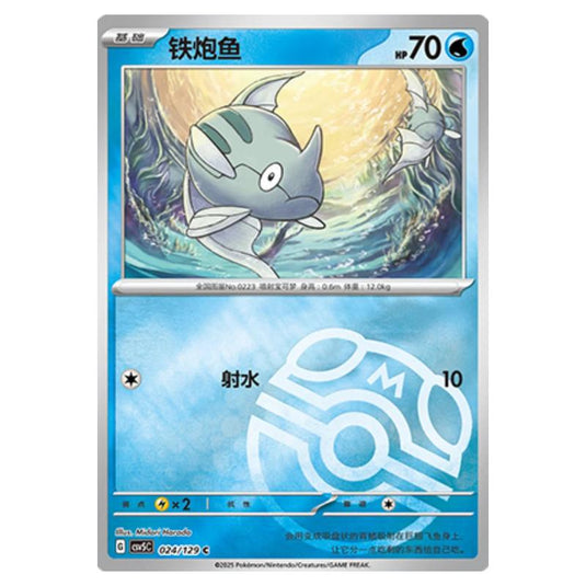 Pokemon - CSV5 - Dark Crystal Blaze - Remoraid - 024