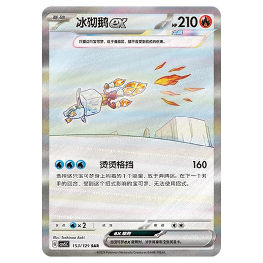 Pokemon - CSV5 - Dark Crystal Blaze - Eiscue ex - 153