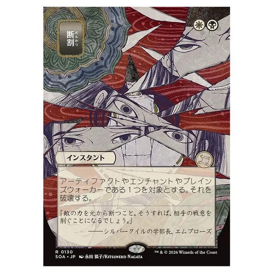 Magic The Gathering - Secrets of Strixhaven Mystical Archive - Japanese Alternate Art - Fracture - 0130