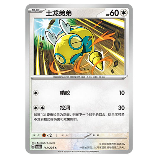 Pokemon - Terastal Grand Gathering - Dunsparce - 143/208