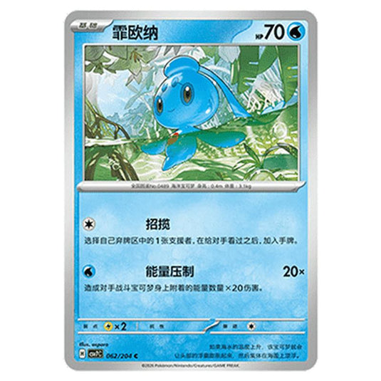 Pokemon - Blade Awakened - Phione - 062/204