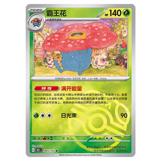 Pokemon - Collect 151 - Master Ball Reverse Holo - Vileplume - 045/151