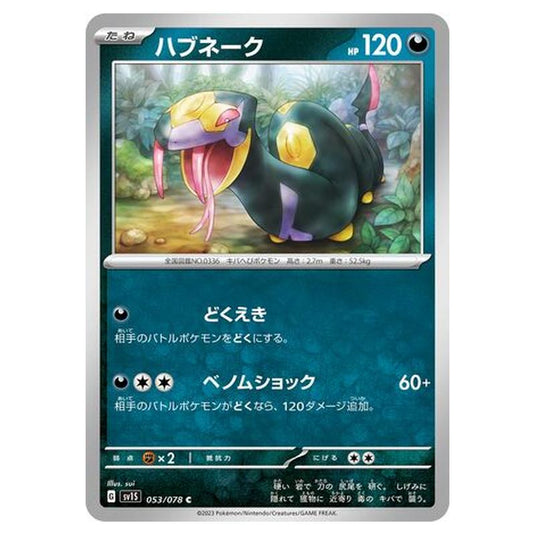 Pokemon - Scarlet ex - Seviper - 053/108