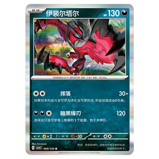 Pokemon - CSV5 - Dark Crystal Blaze - Yveltal - 089