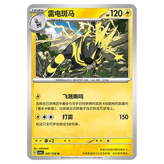 Pokemon - CSV6 - True Mystery - Zebstrika - 047/128