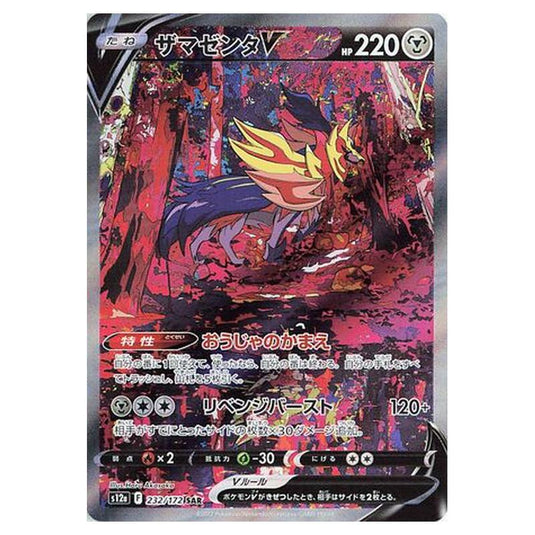 Pokemon - VSTAR Universe - Zamazenta V - 232/262