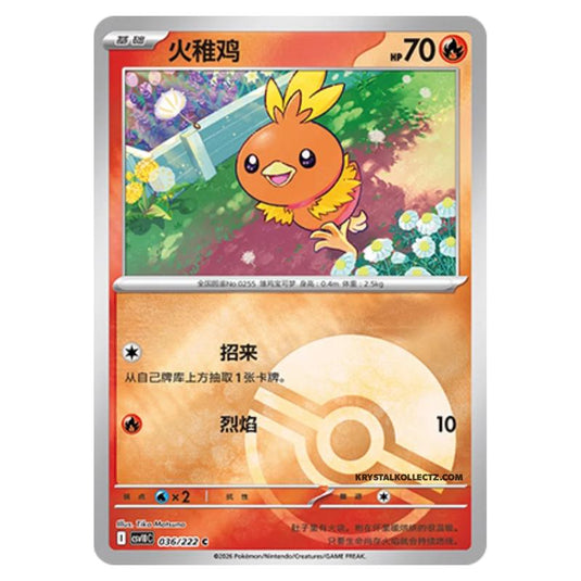 Pokemon - Chasing Glory Together - Torchic - 036/222 (Poke Ball Reverse)