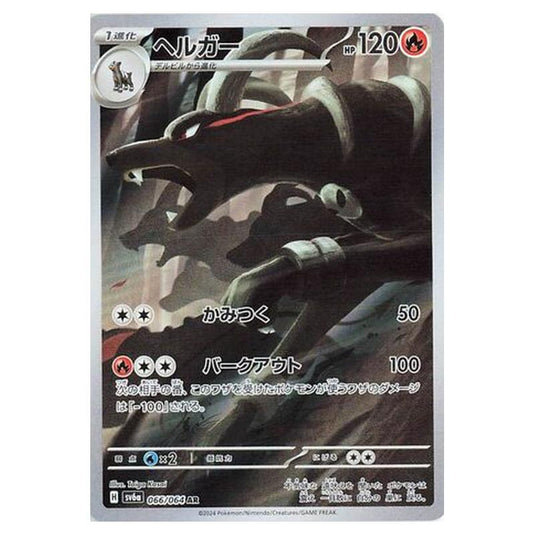 Pokemon - Night Wanderer - Houndoom - 066/064