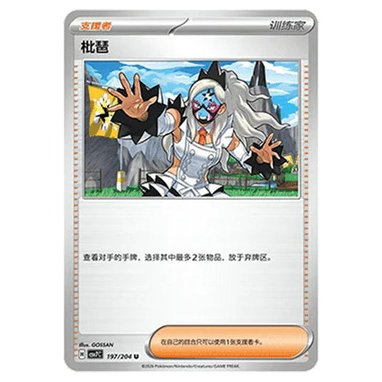Pokemon - Blade Awakened - Eri - 197/204